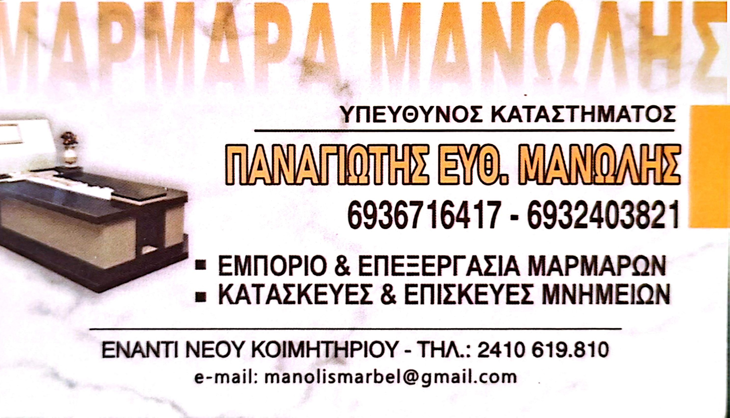ΜΑΝΩΛΗΣ ΕΥΘΥΜΙΟΣ & ΥΙΟΙ Ο.Ε.